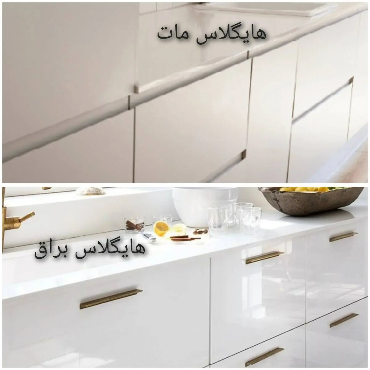 کابینت هایگلاس مات سفید و کابینت هایگلاس براق سفید